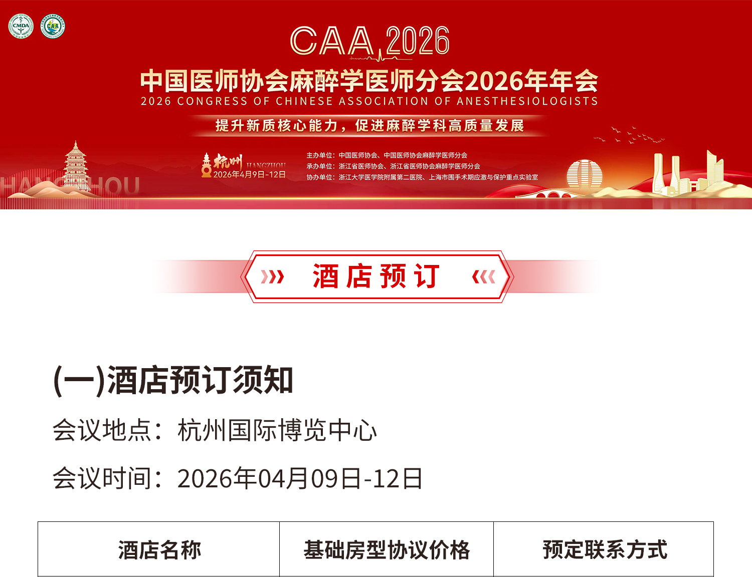 酒店预订(图1) 酒店预订(图1)