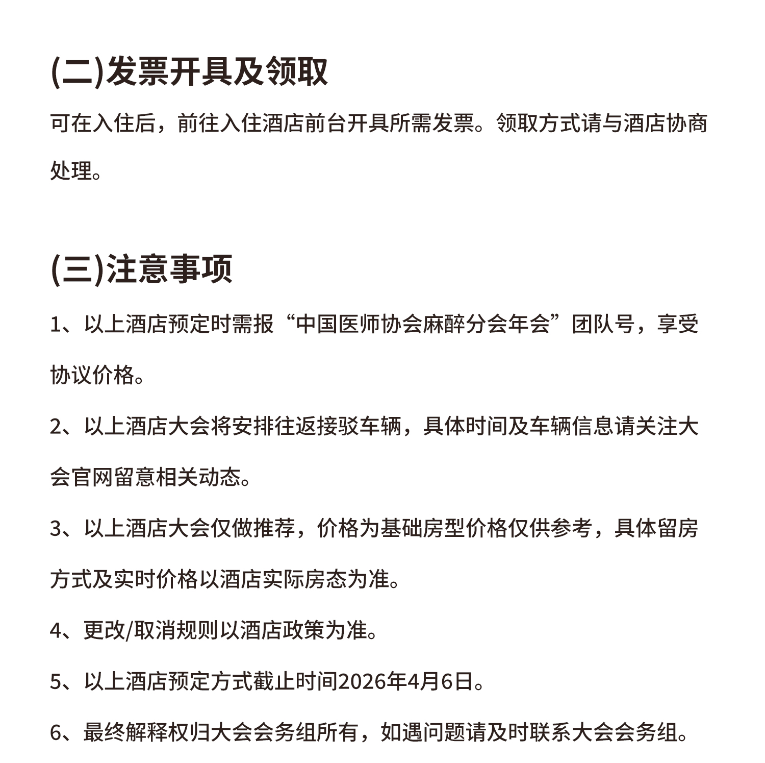 酒店预订(图6) 酒店预订(图6)