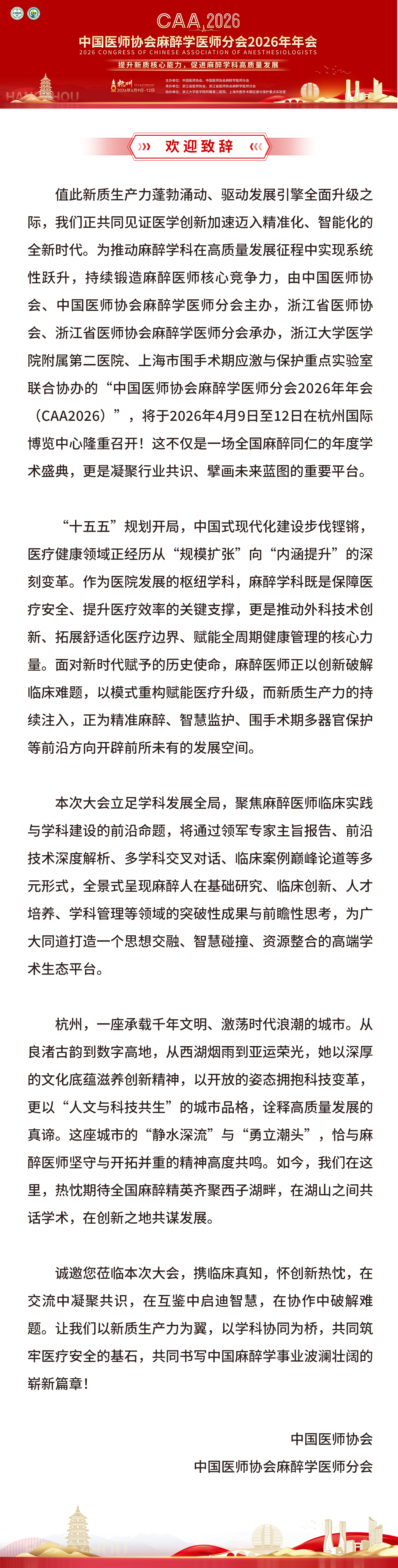 欢迎致辞(图1) 欢迎致辞(图1)